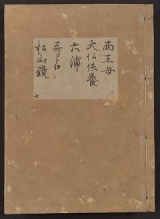 Cover of [Kanze-ryū utaibon v. 7