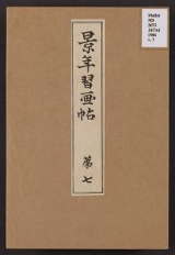Cover of Keinen shul,gajol, v. 7