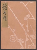 Cover of Koetsu utaibon hyakuban v. 100