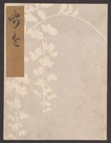 Cover of Koetsu utaibon hyakuban v. 11