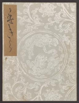 Cover of Koetsu utaibon hyakuban v. 23