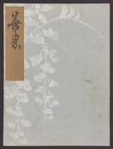 Cover of Koetsu utaibon hyakuban v. 26
