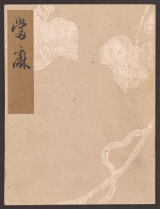 Cover of Koetsu utaibon hyakuban v. 32