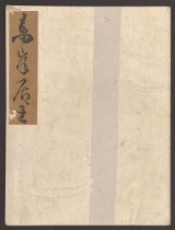 Cover of Koetsu utaibon hyakuban v. 40