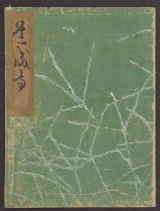 Cover of Koetsu utaibon hyakuban v. 41