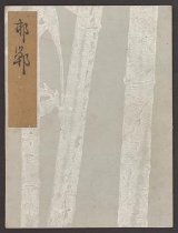 Cover of Koetsu utaibon hyakuban v. 48