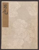 Cover of Koetsu utaibon hyakuban v. 4