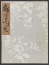 Cover of Koetsu utaibon hyakuban v. 50