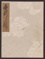 Cover of Koetsu utaibon hyakuban v. 55
