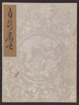 Cover of Koetsu utaibon hyakuban v. 59
