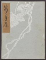 Cover of Koetsu utaibon hyakuban v. 5