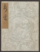 Cover of Koetsu utaibon hyakuban v. 60