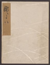 Cover of Koetsu utaibon hyakuban v. 66
