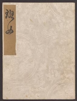 Cover of Koetsu utaibon hyakuban v. 74
