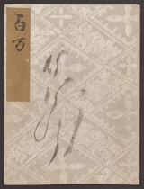 Cover of Koetsu utaibon hyakuban v. 77