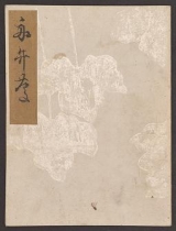 Cover of Koetsu utaibon hyakuban v. 82