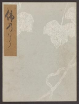 Cover of Koetsu utaibon hyakuban v. 84