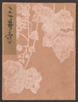Cover of Koetsu utaibon hyakuban v. 87