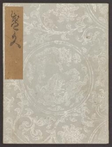 Cover of Koetsu utaibon hyakuban v. 91