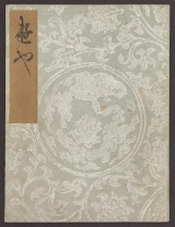 Cover of Koetsu utaibon hyakuban v. 97