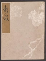 Cover of Koetsu utaibon hyakuban v. 99