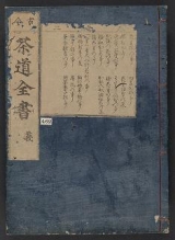 Cover of Kokon chadō zensho v. 2