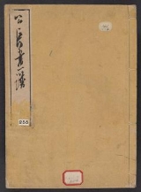 Cover of [Kōchō gafu v. 2, c. 2