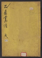 Cover of Kōchō gafu v. 1
