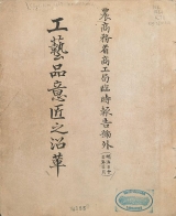 Cover of Kōgeihim ishō no enkaku