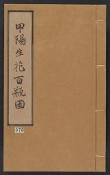 Cover of Kōyō ikebana hyakuheizu v. 3
