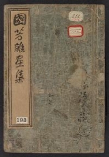 Cover of Kuniyoshi zatsugashū