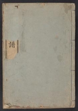 Cover of Meika gafu c. 2, v. 1