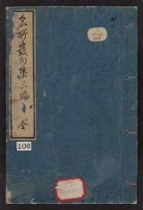 Cover of Meisho hokkushul,