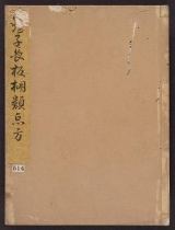 Cover of Midarekazari ; Daitemoku ; Bonten ; Chaso Juko den ; Hirozashiki chanoyu tanamono kazari : tanomono no koto, daisu no koto, mizusashi no koto, chaire 