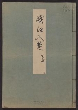Cover of Minko nisso : [Genji monogatari shushaku] v. 16