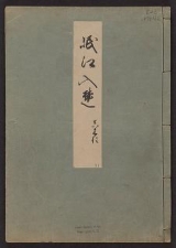 Cover of Minko nisso : [Genji monogatari shushaku] v. 31