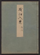 Cover of Minko nisso : [Genji monogatari shushaku] v. 40