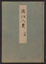 Cover of Minko nisso : [Genji monogatari shushaku] v. 43