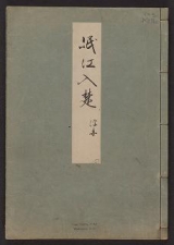 Cover of Minko nisso : [Genji monogatari shushaku] v. 51
