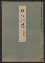 Cover of Minko nisso : [Genji monogatari shushaku] v. 52