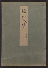 Cover of Minko nisso : [Genji monogatari shushaku] v. 55