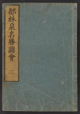 Cover of Miyako rinsen meishol, zue