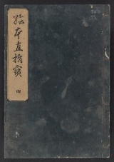 Cover of Nezashi takara v. 4