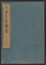 Cover of Nihon sankai meisan zue v. 1