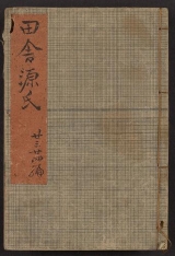 Cover of Nise Murasaki inaka Genji. Dai 23-24-hen