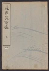 Cover of Ogata-ryū hyakuzu v. 1