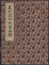 Cover of Ogata-ryū yontaika gafu