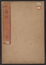 Cover of Seisen Matsuranfu v. 1