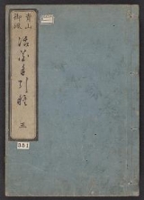 Cover of Seizan Goryū ikebana tebikigusa v. 5