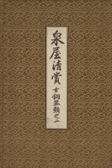 Cover of Senoku seishō